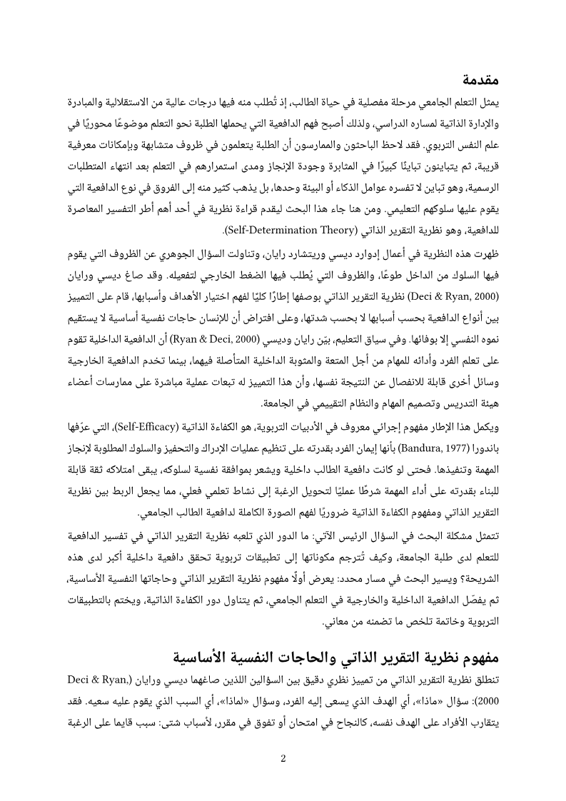 بحث فصلي, page 2: Noura Alshehri's term paper on self-determination theory and motivation to learn, King Abdulaziz University