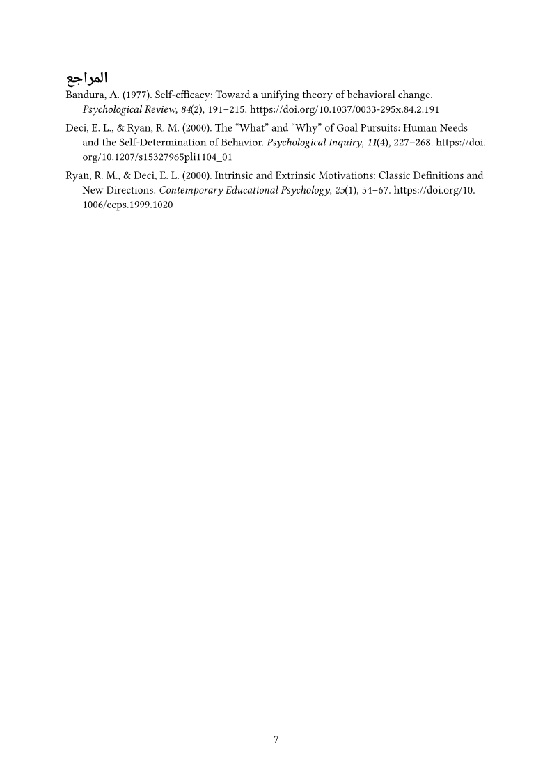 بحث فصلي, page 7: Noura Alshehri's term paper on self-determination theory and motivation to learn, King Abdulaziz University