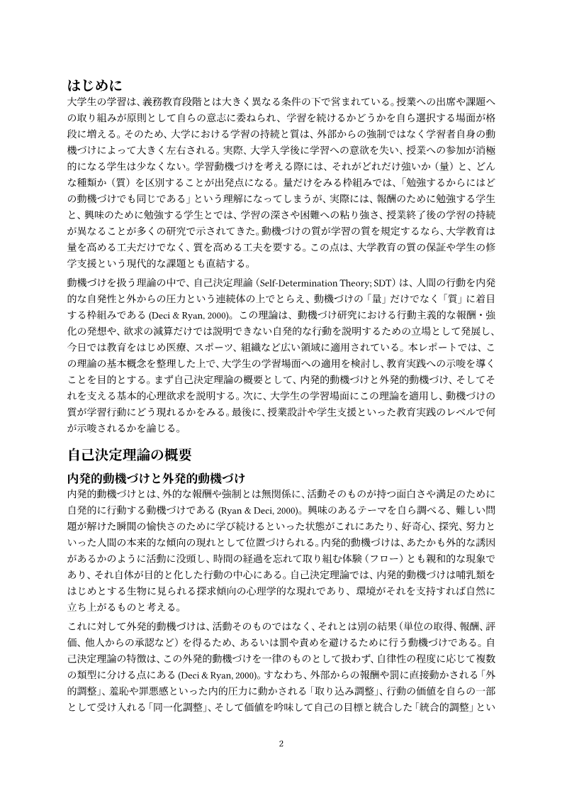 期末レポート, page 2: Takahashi Misaki's term report on self-determination theory and motivation, Waseda University