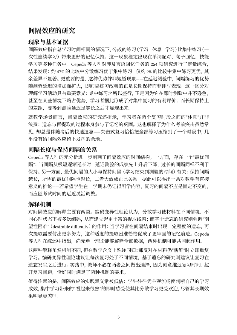 课程论文, page 3: Lin Siyuan's course paper on spaced and retrieval practice, Beijing Normal University